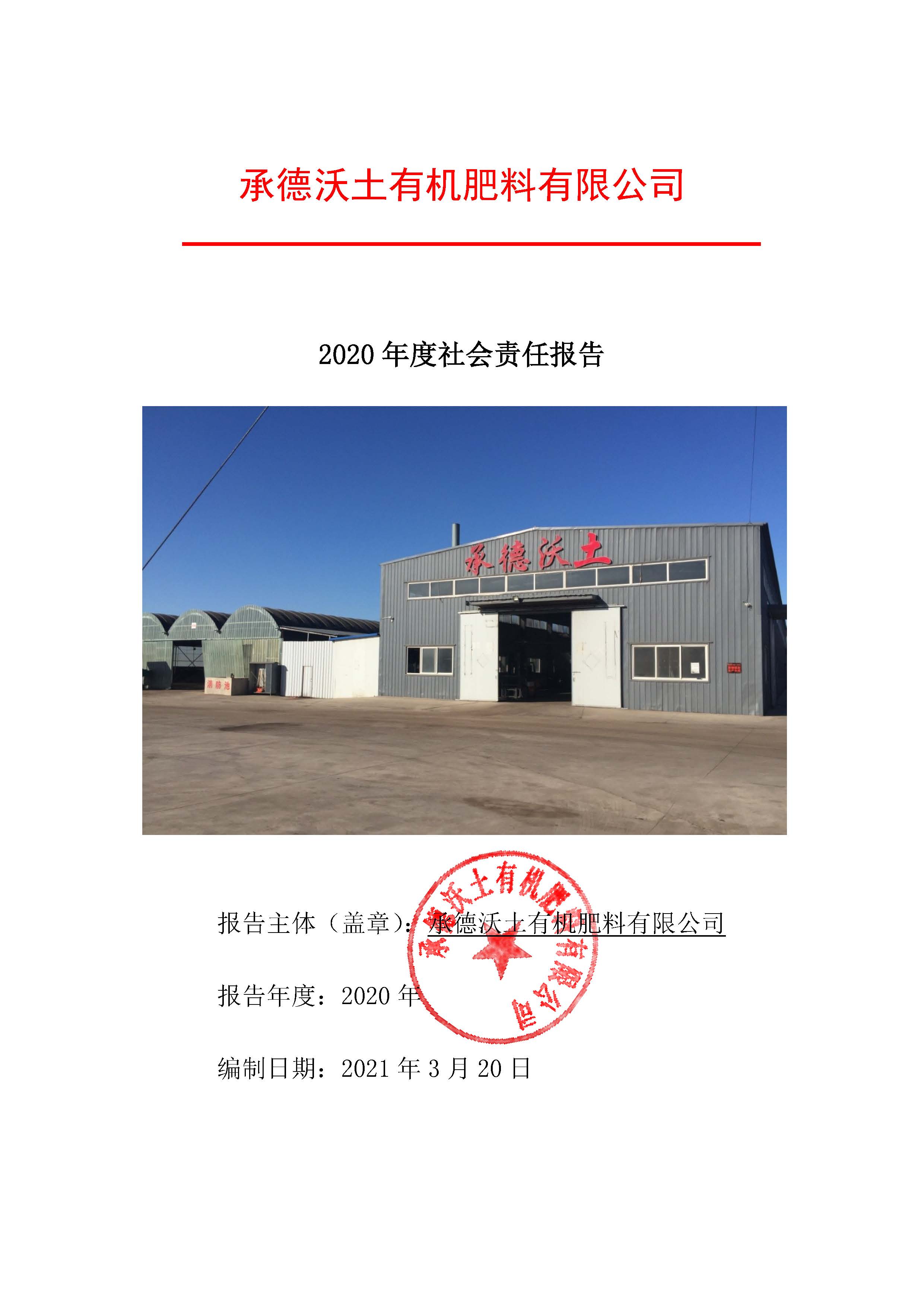 1631066927172018.jpg 社會責任報告.jpg