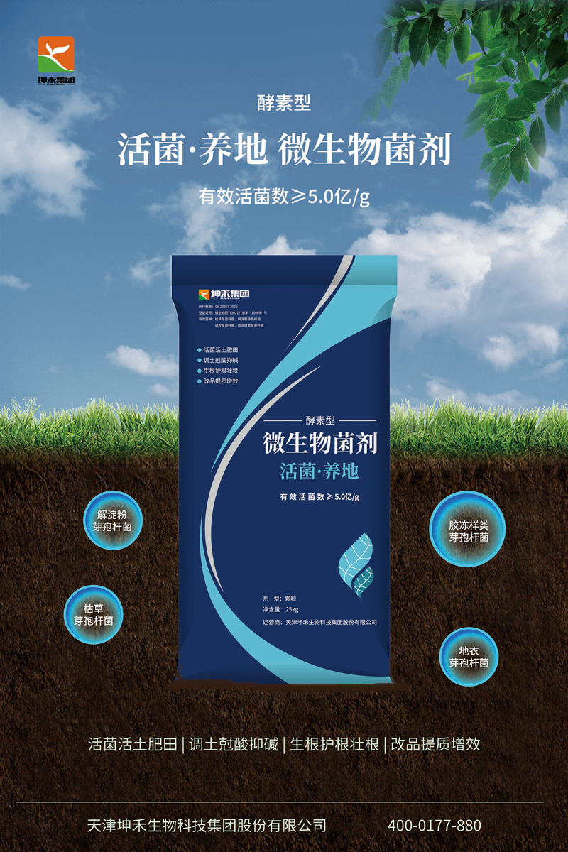 活菌養(yǎng)地海報壓縮.jpg